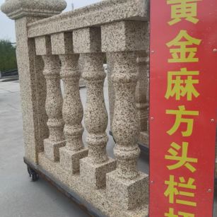延安 黄金麻花岗岩方光栏杆花瓶柱将军柱