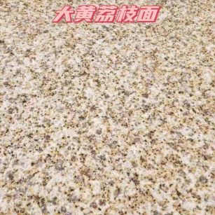 延安黄金麻大黄荔枝面