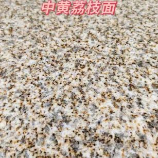 延安黄金麻中黄荔枝面