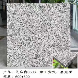 延安芝麻白光面