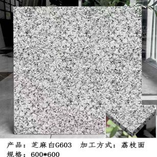 延安芝麻白荔枝面