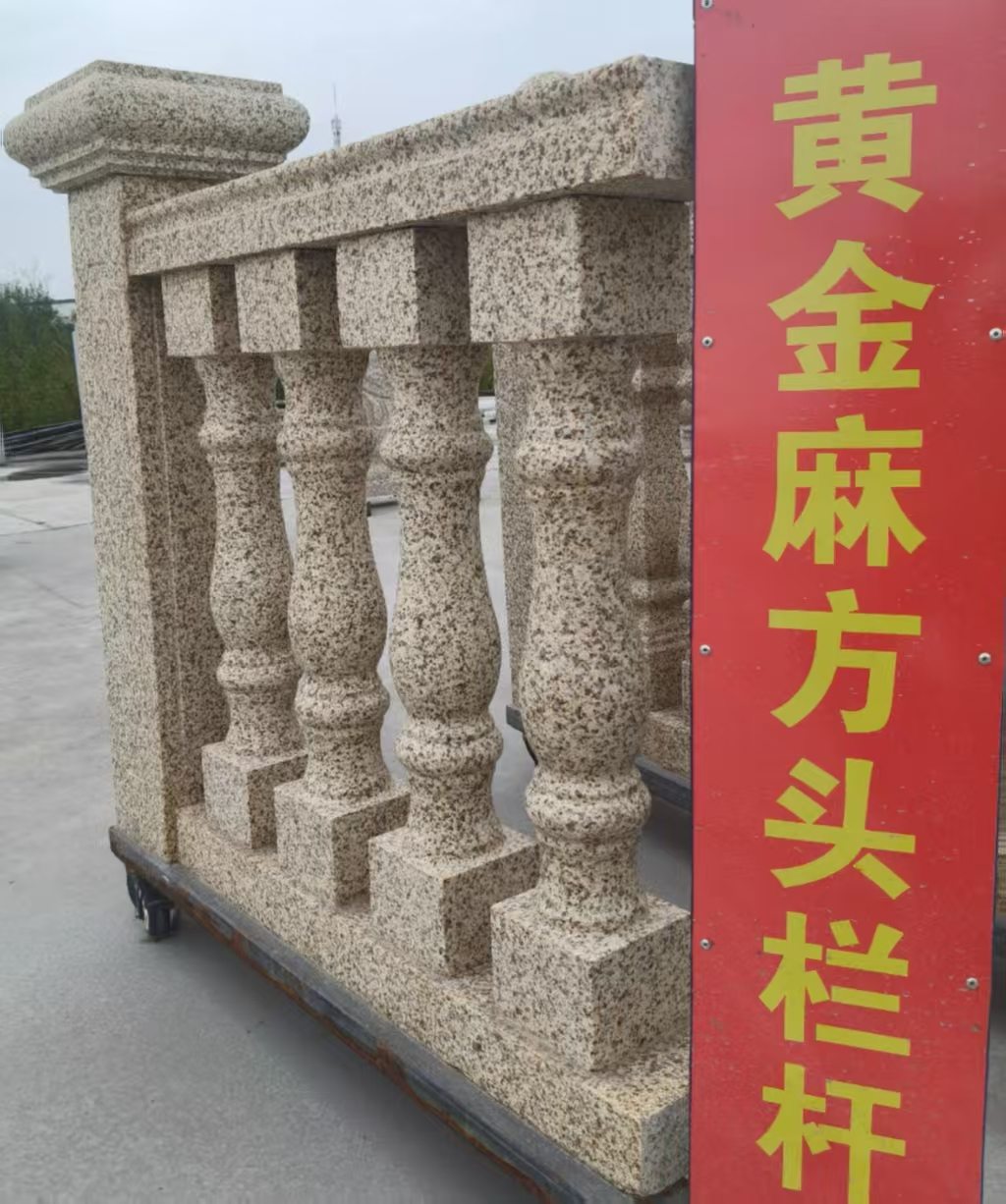 延安 黄金麻花岗岩方光栏杆花瓶柱将军柱