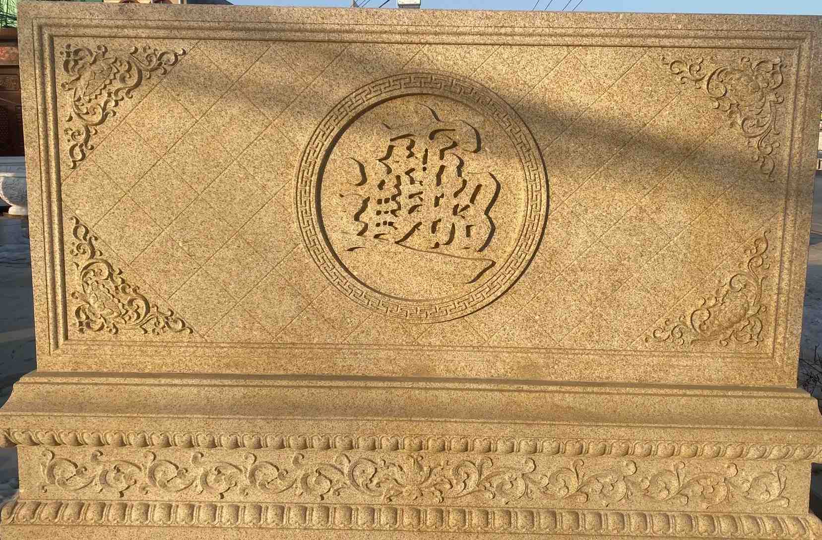 延安 大型黄金麻花岗岩照壁，屏风，影壁（招财进宝）