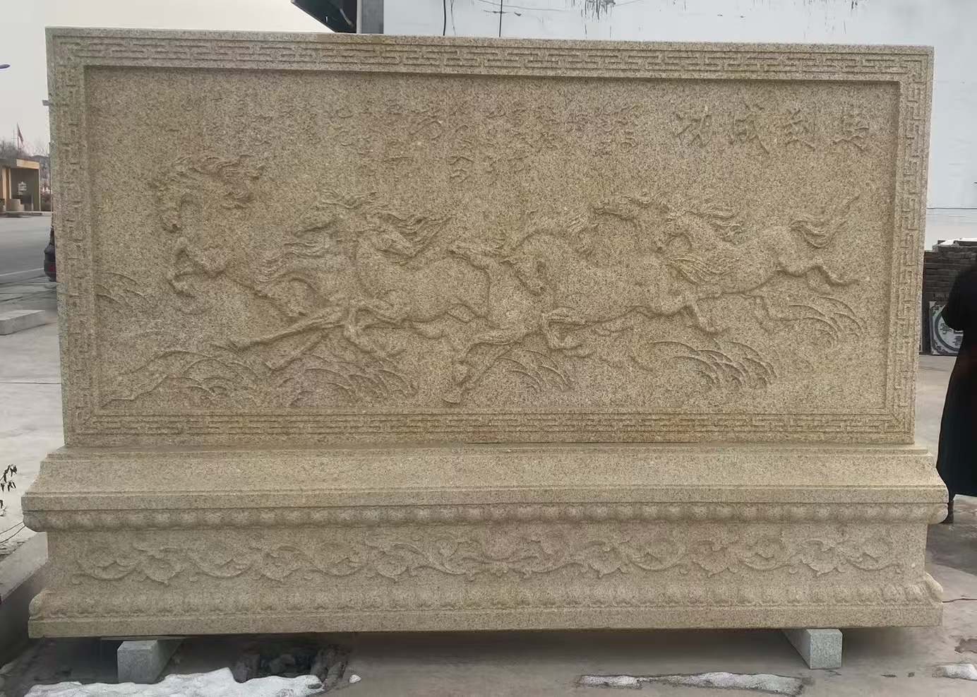 延安 黄金麻花岗岩照壁，屏风，影壁（马到成功）