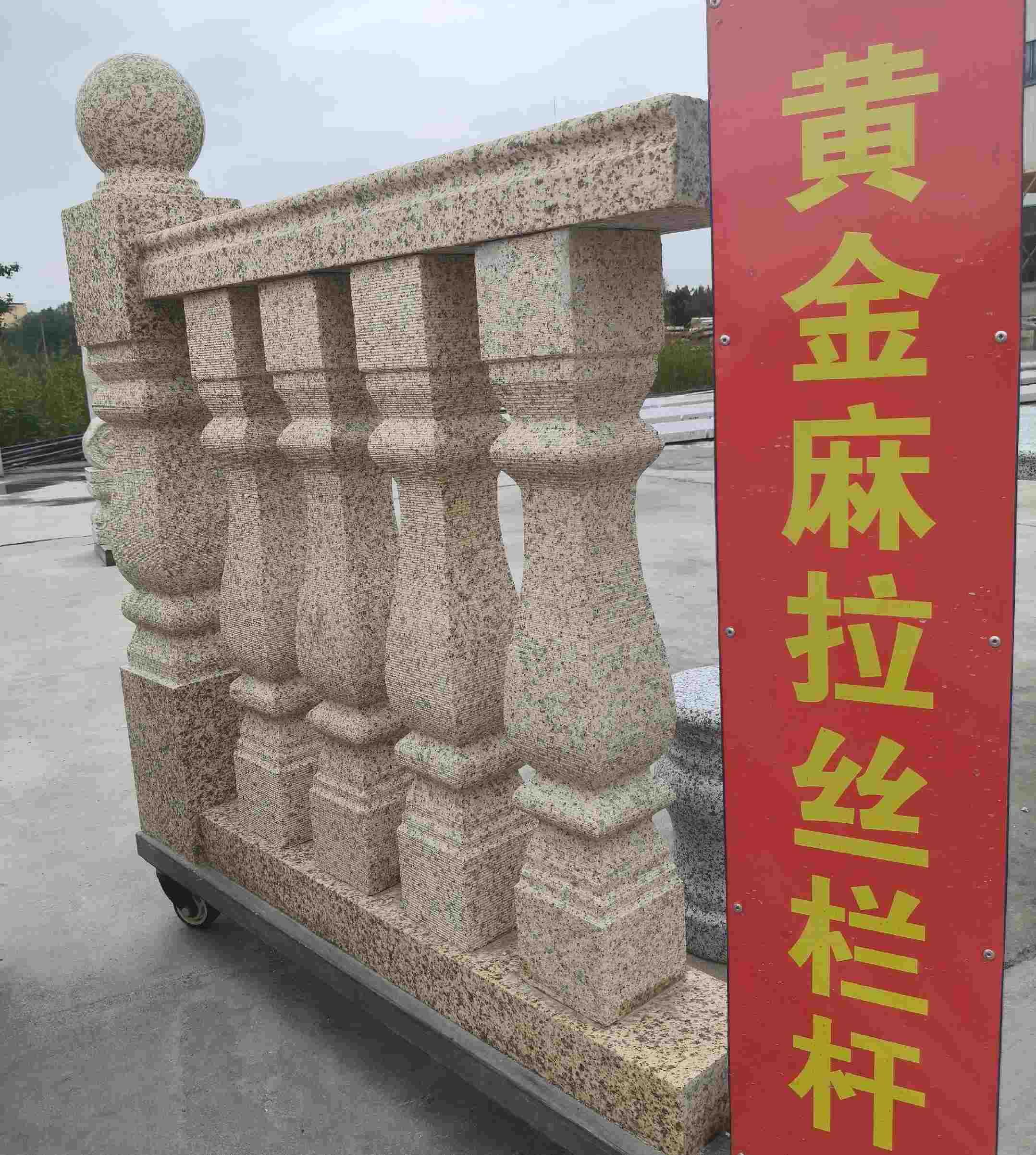 延安 黄金麻花岗岩拉丝栏杆花瓶柱将军柱