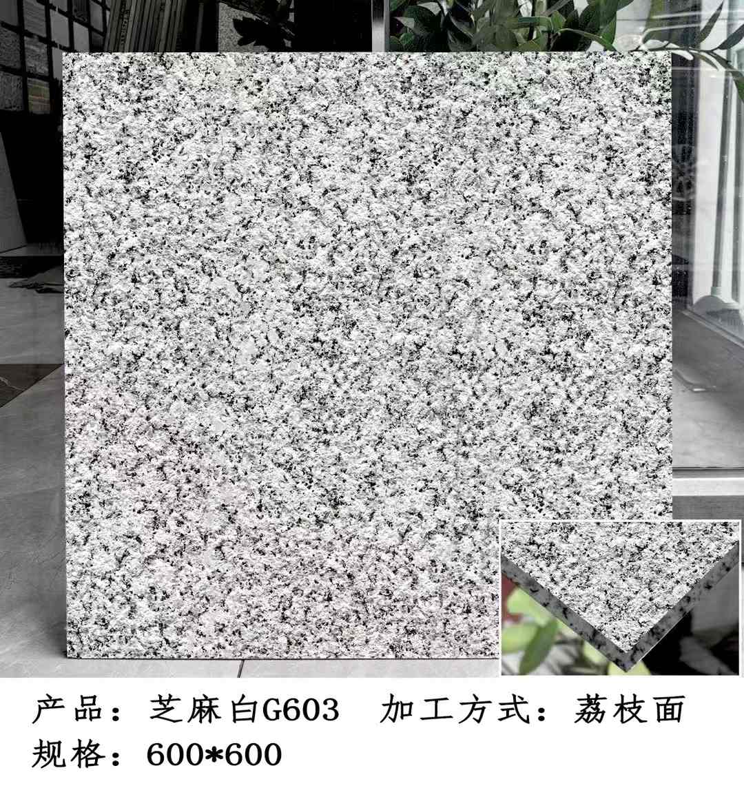 延安芝麻白荔枝面